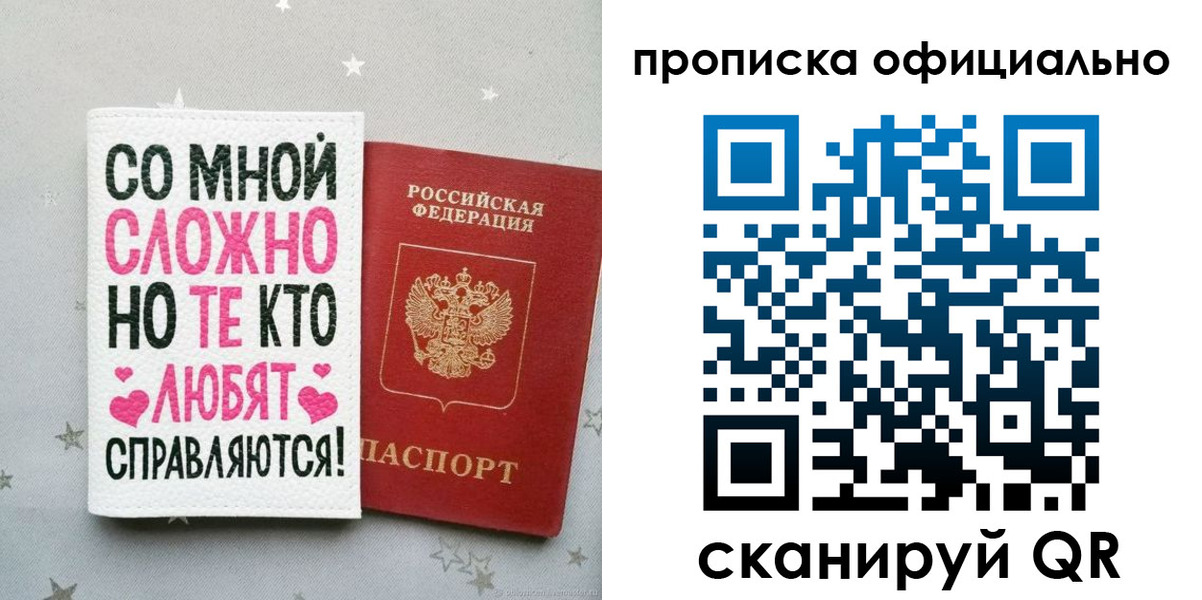 временная регистрация для всех в Соколе