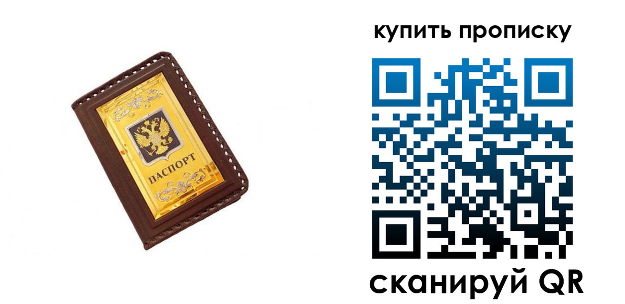 где прописаться в Соколе